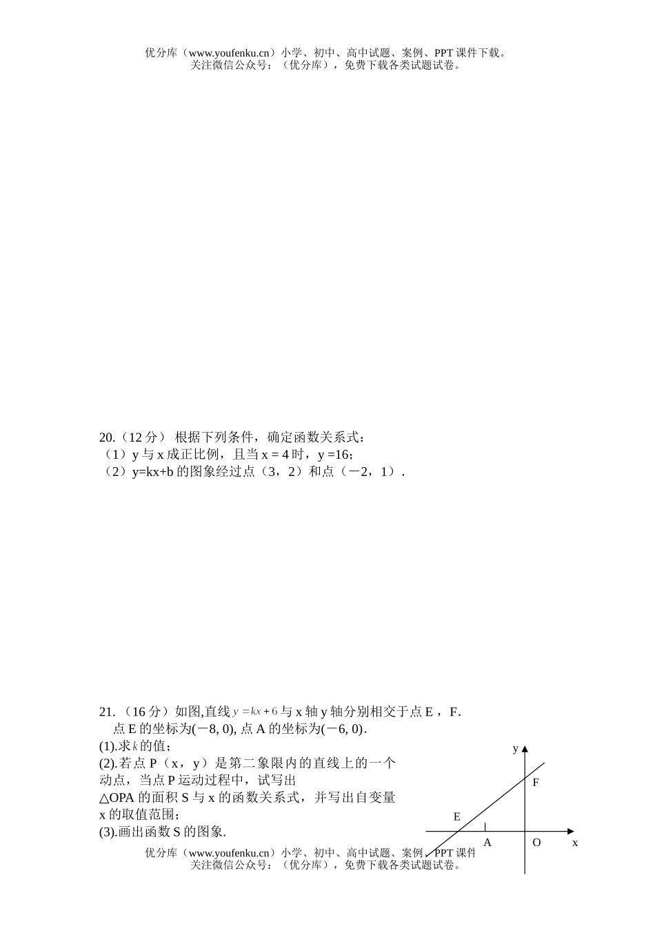 初中八年级数学上第十一章单元测试卷_第3页