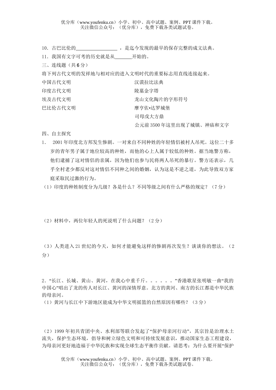 初中八年级历史上与社会(一、二单元)测试卷_第1页