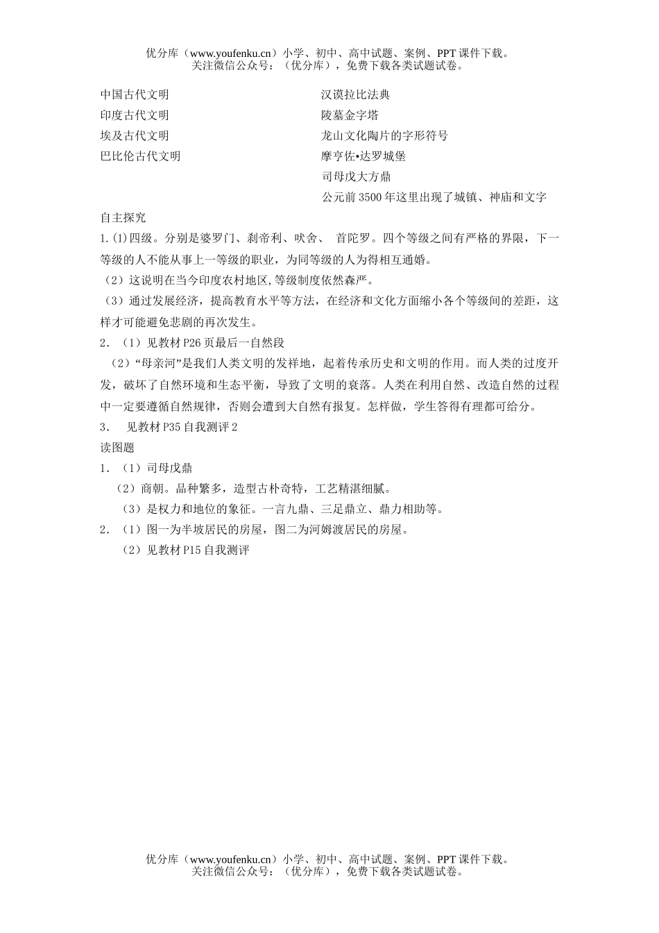 初中八年级历史上与社会(一、二单元)测试卷_第3页