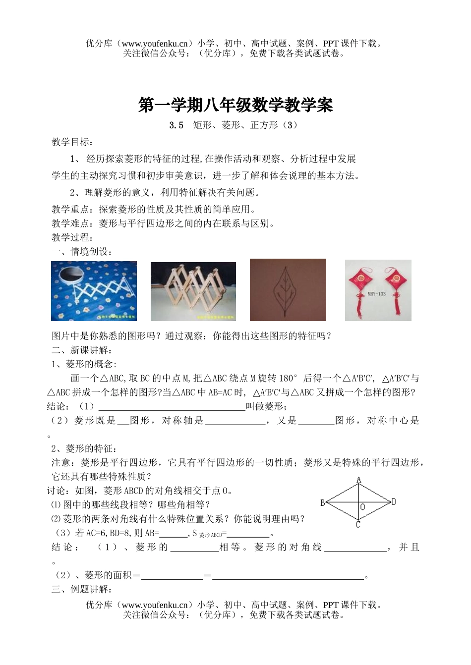 初中八年级数学矩形、菱形、正方形(3)试卷_第1页