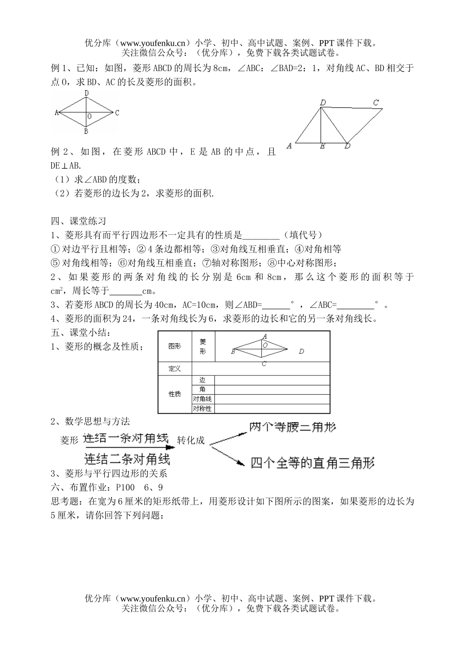 初中八年级数学矩形、菱形、正方形(3)试卷_第2页