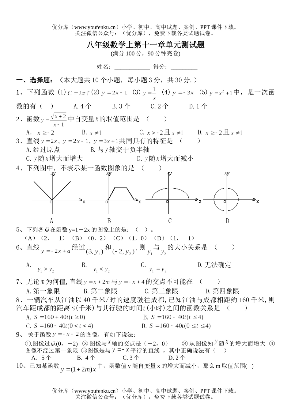 初中八年级数学上第十一章单元测1试卷_第1页