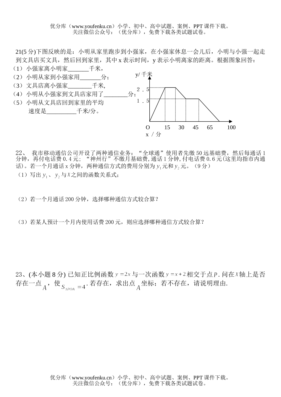 初中八年级数学上第十一章单元测1试卷_第3页