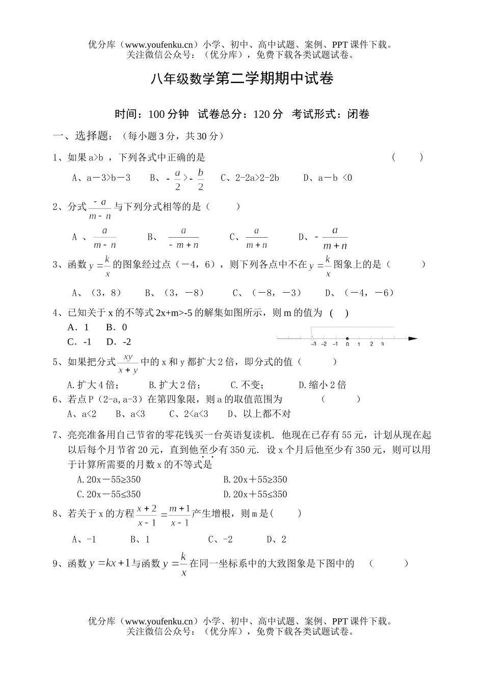 初中八年级数学第二学期期中试卷_第1页