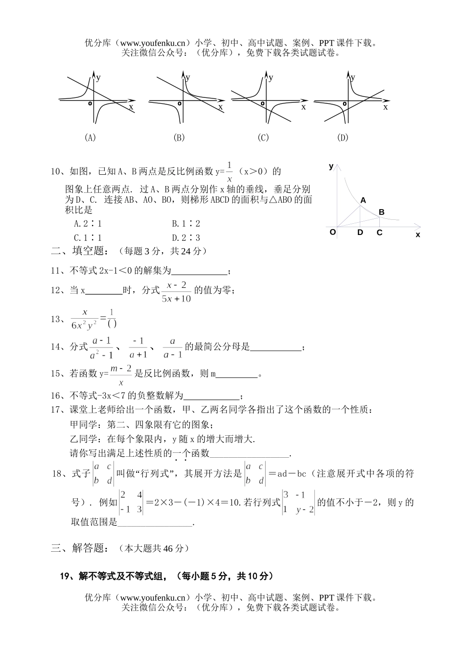 初中八年级数学第二学期期中试卷_第2页