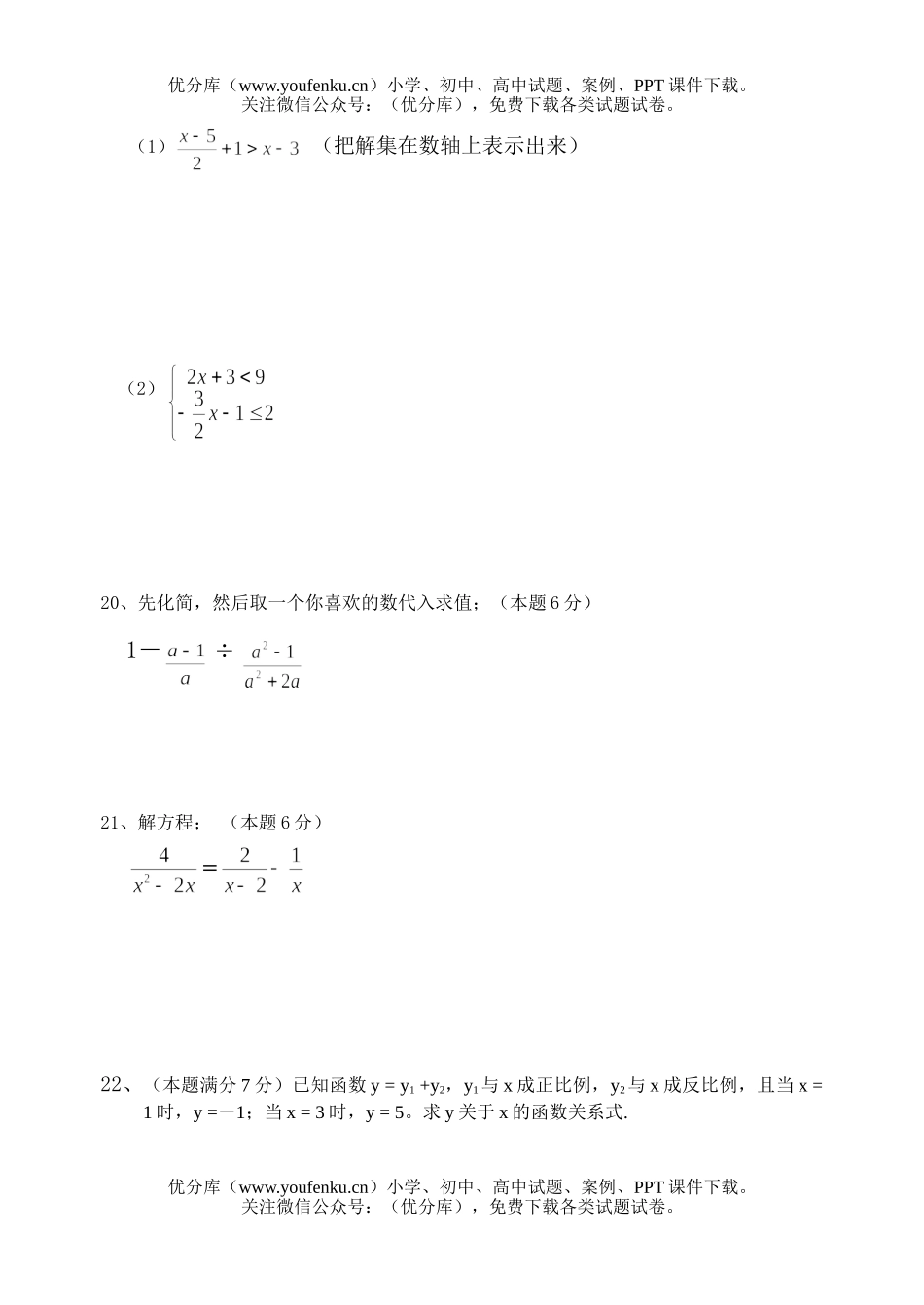 初中八年级数学第二学期期中试卷_第3页