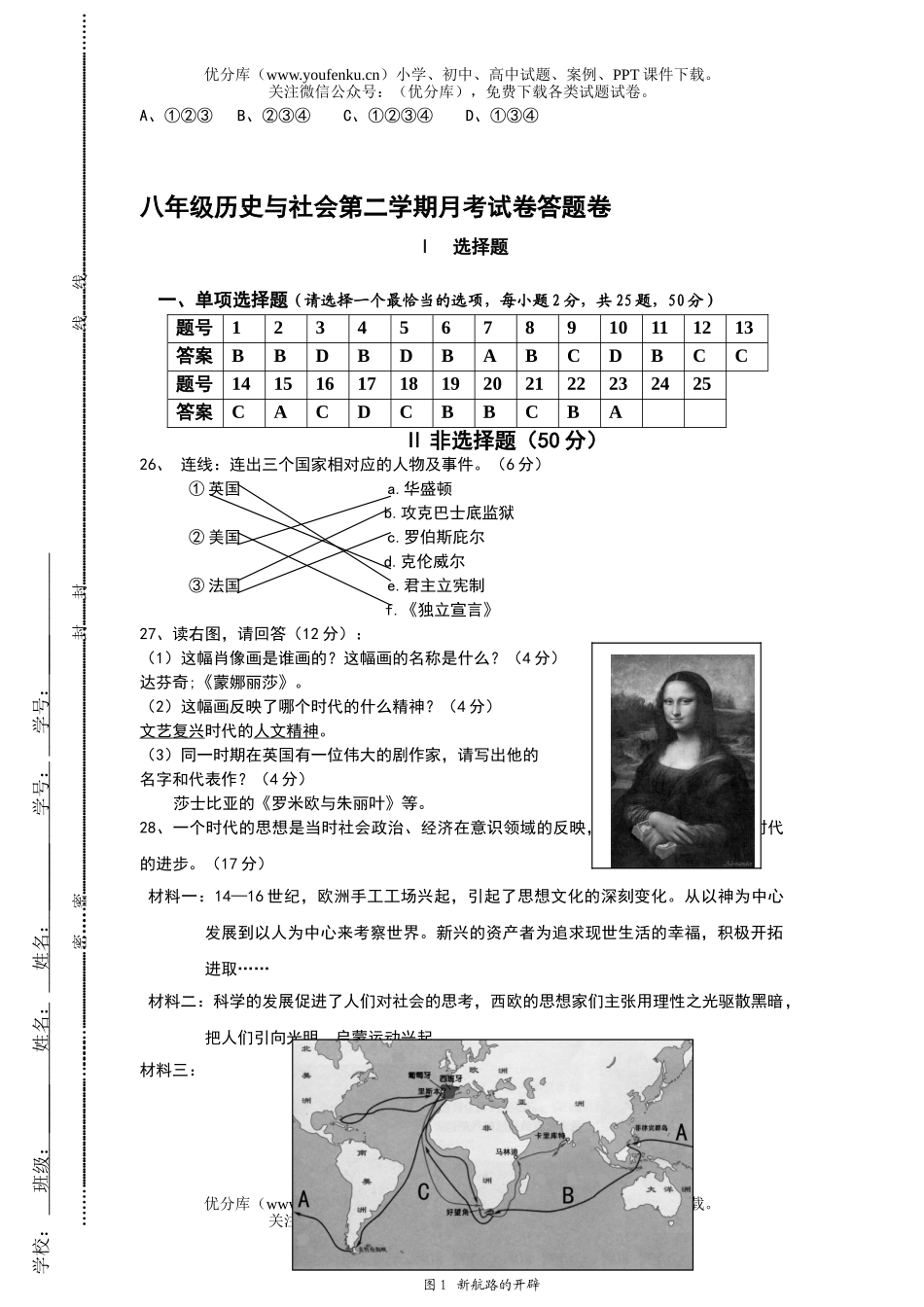 初中八年级历史与社会第二学期月考试卷_第3页