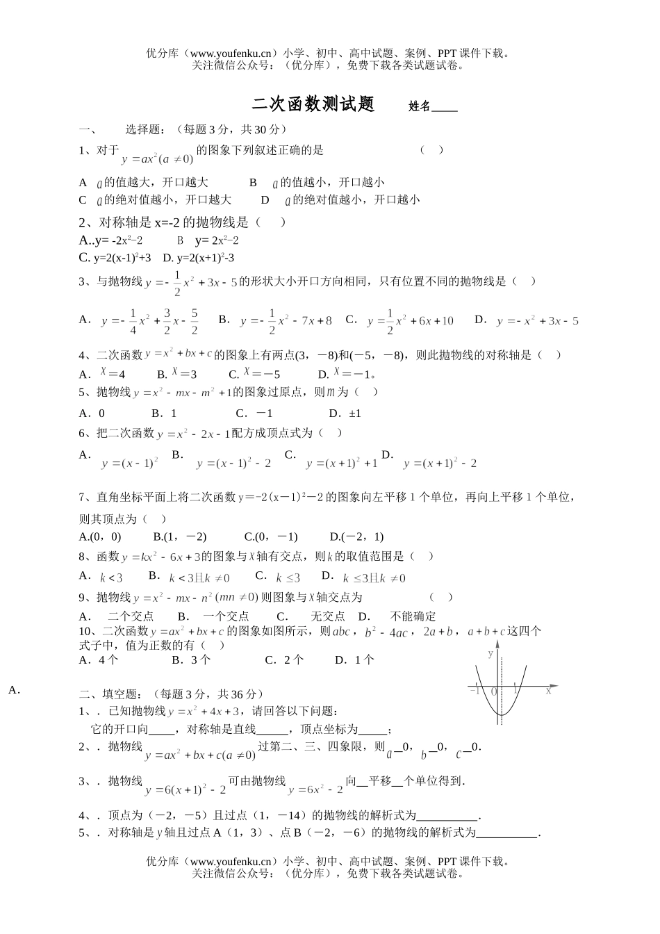 初中八年级数学二次函数测试卷_第1页