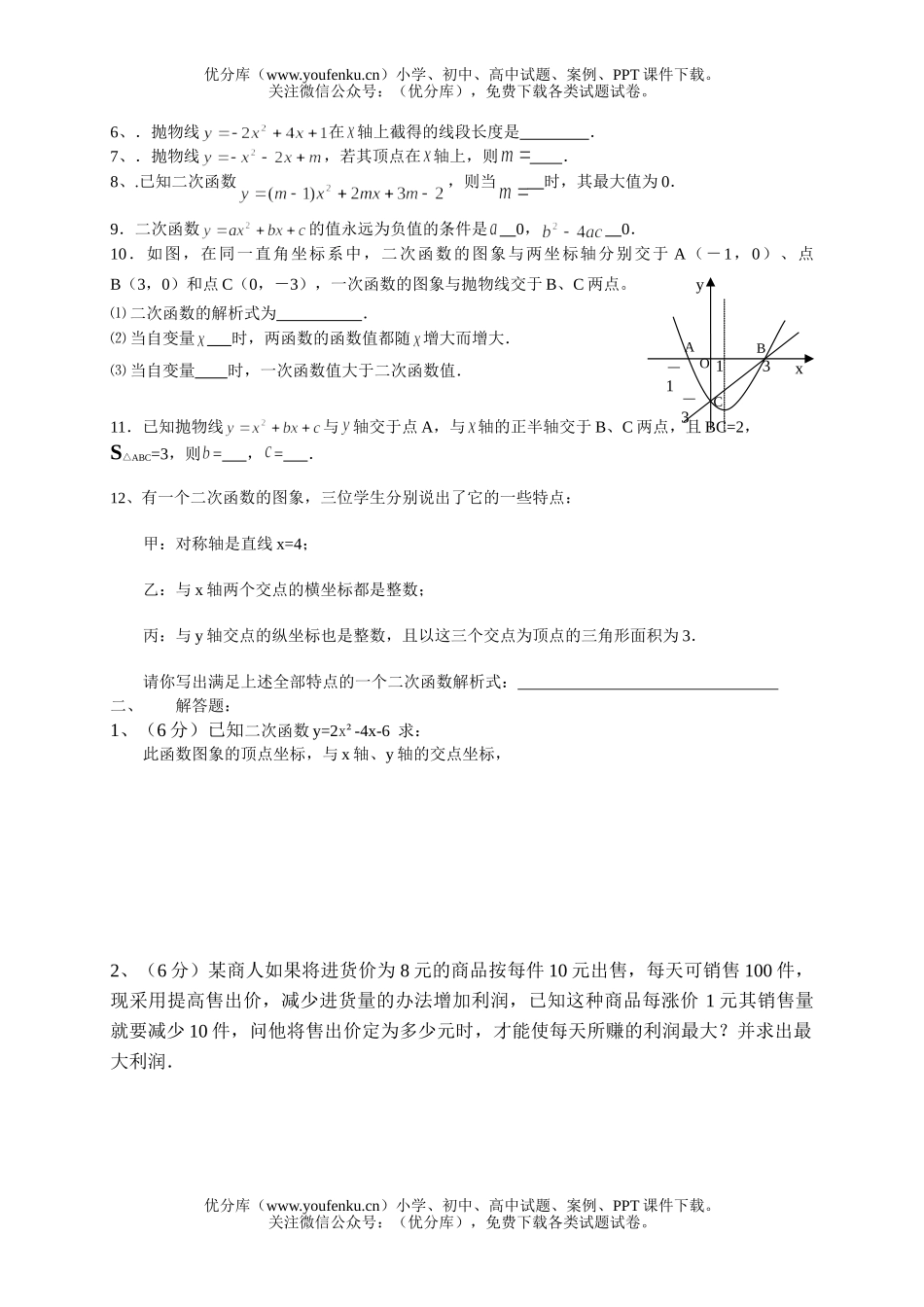 初中八年级数学二次函数测试卷_第2页