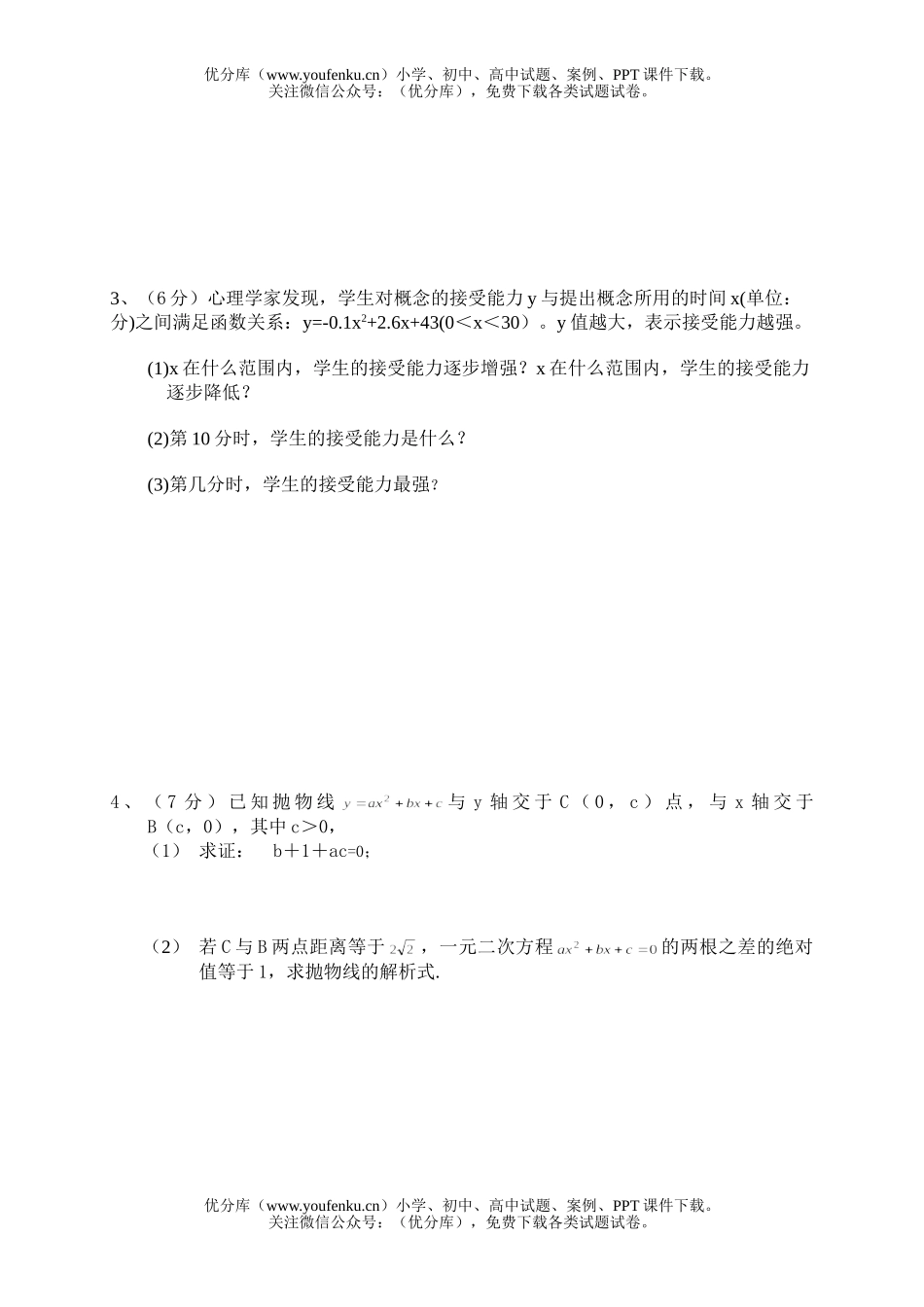 初中八年级数学二次函数测试卷_第3页