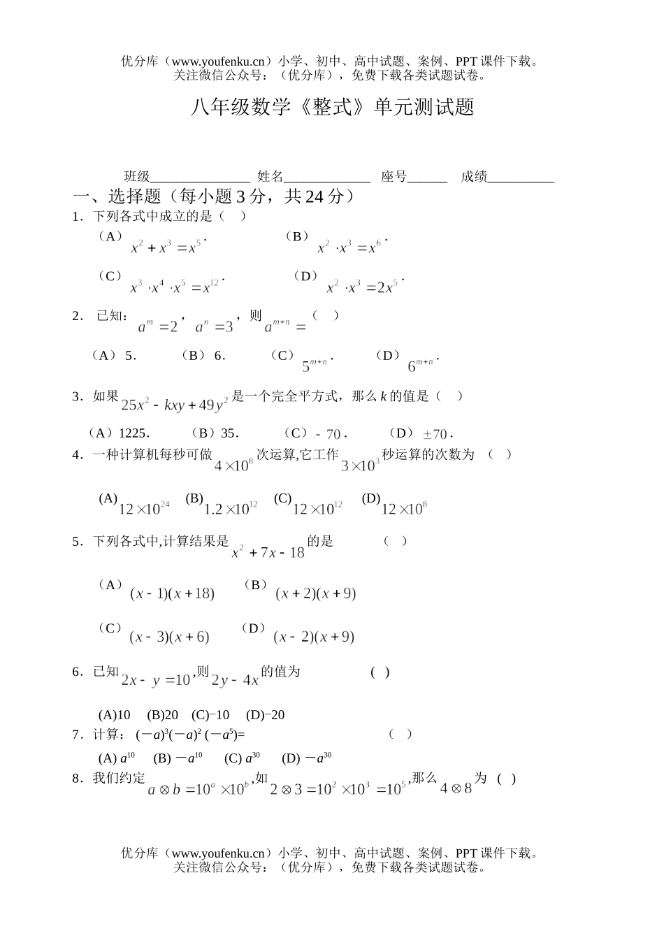初中八年级数学《整式》单元测试卷_第1页