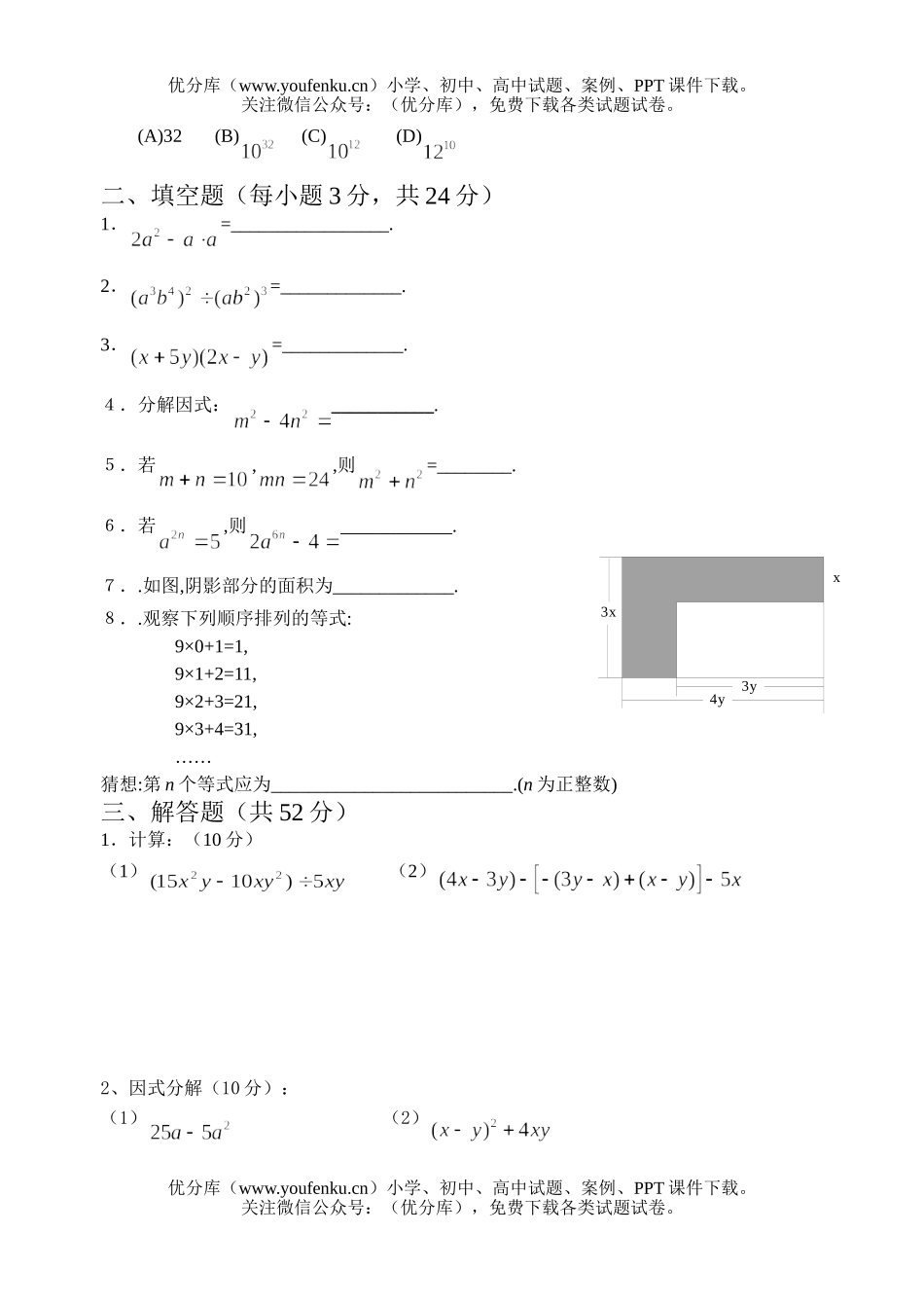 初中八年级数学《整式》单元测试卷_第2页