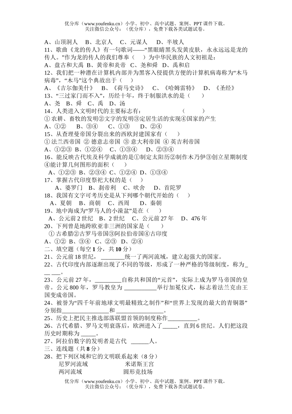 初中八年级历史第一学期期中学习质量抽测试卷_第2页