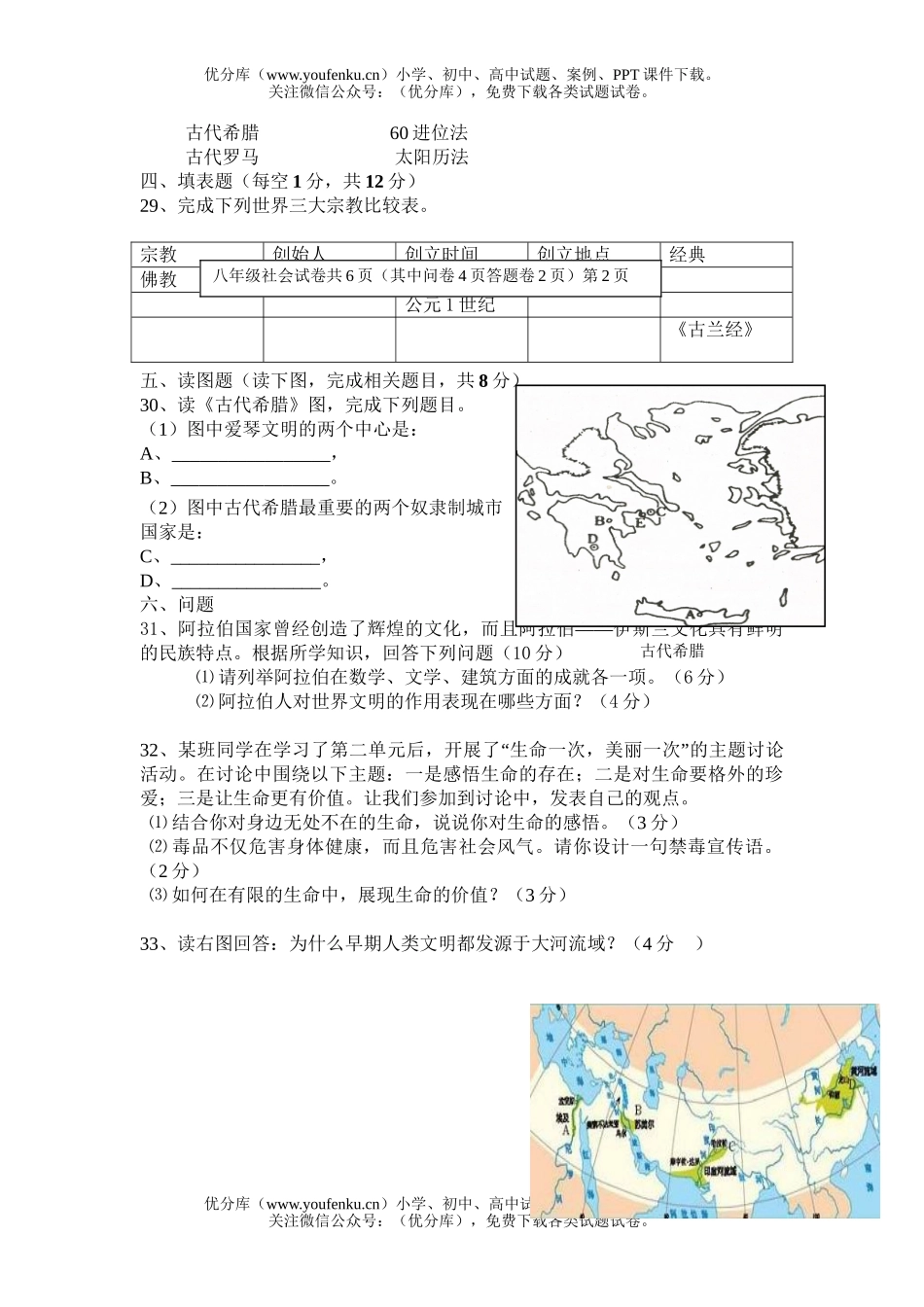 初中八年级历史第一学期期中学习质量抽测试卷_第3页