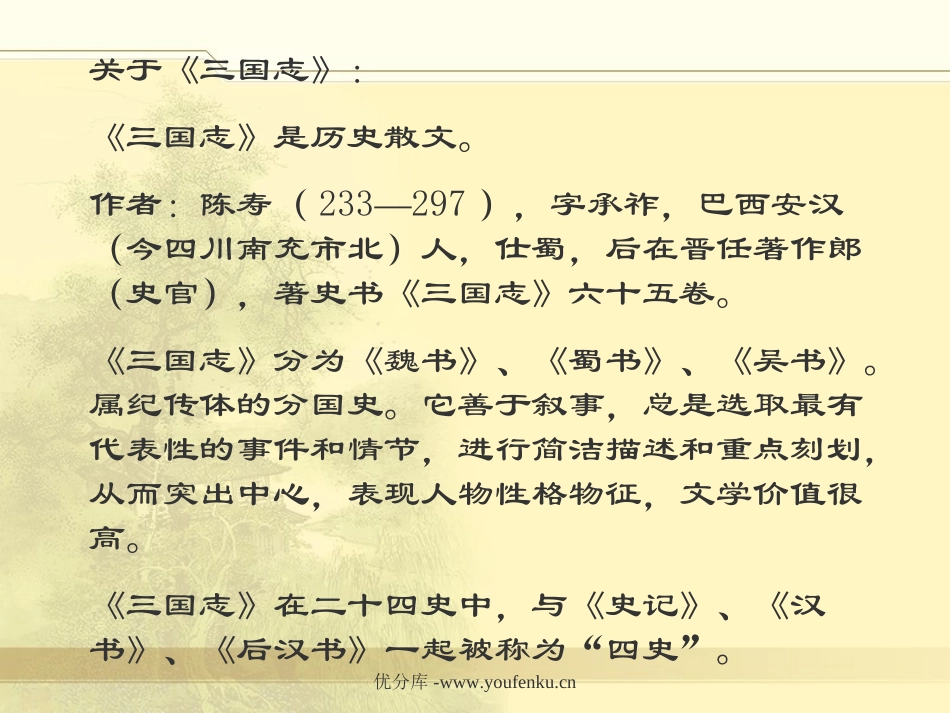 《隆中对》PPT课件[部编版九年级语文上册]_第2页