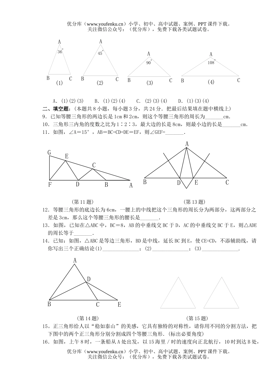 初中八年级数学等腰三角形检测试卷_第2页