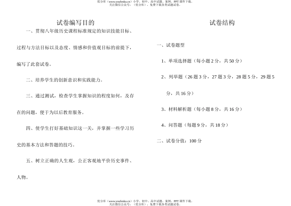 初中八年级历史第一学期期末考试卷_第1页