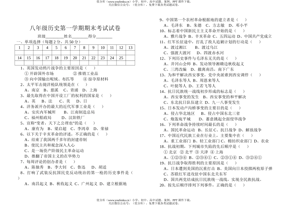 初中八年级历史第一学期期末考试卷_第2页