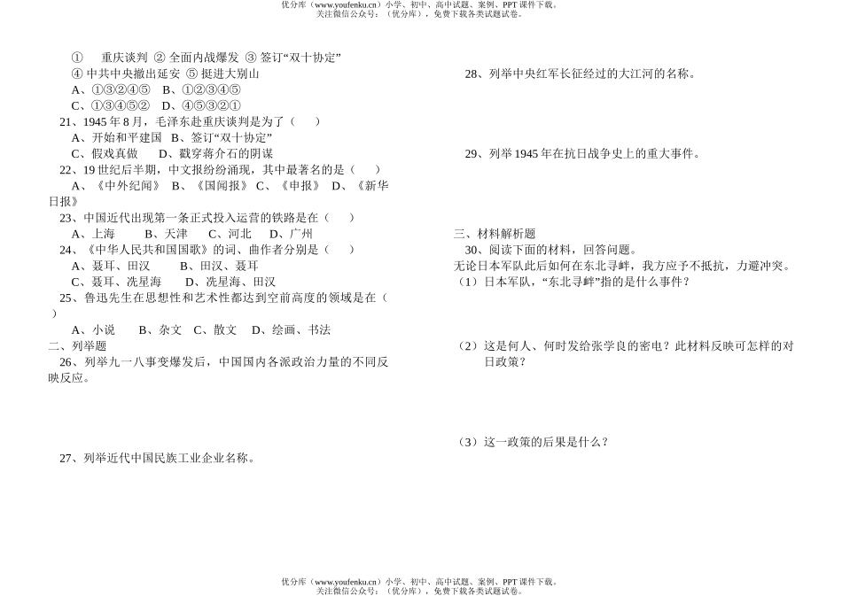 初中八年级历史第一学期期末考试卷_第3页