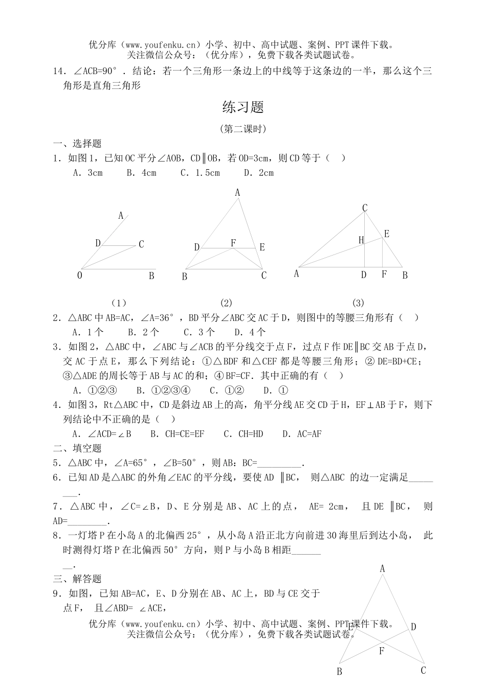 初中八年级数学等腰三角形(第一课时)试卷_第3页