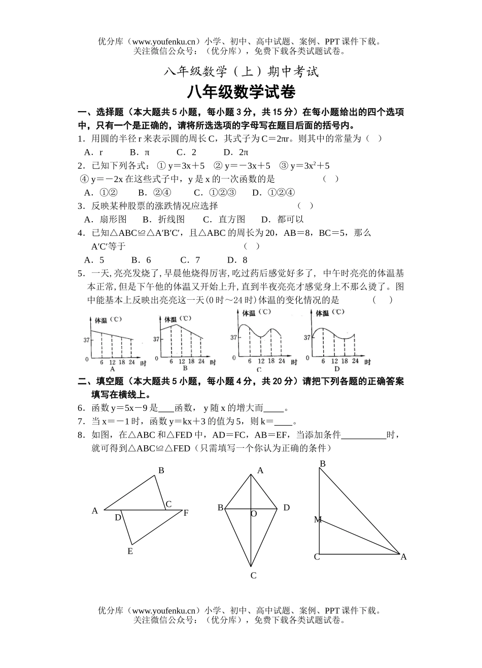 初中八年级数学(上)期中考试卷_第1页