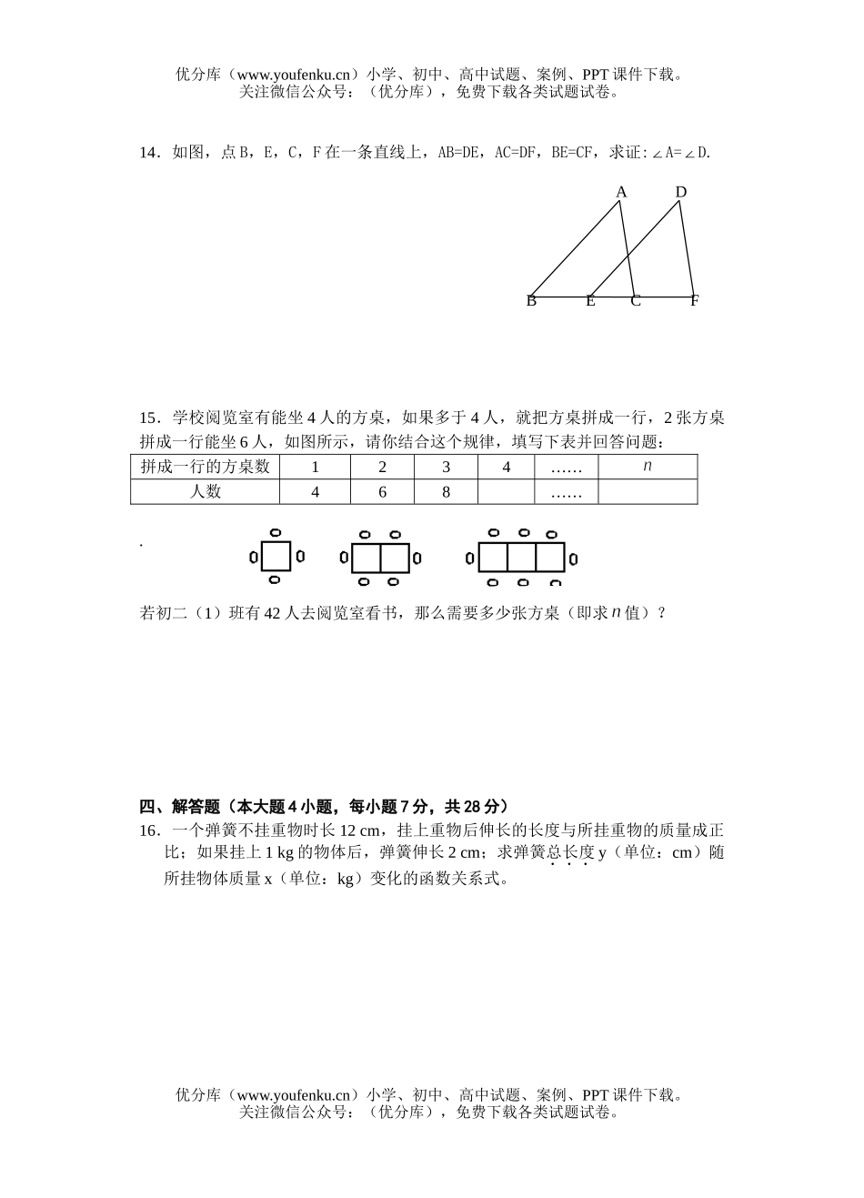 初中八年级数学(上)期中考试卷_第3页