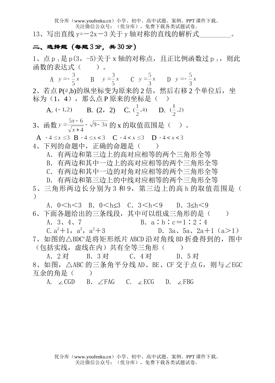 初中八年级数学竞赛试卷_第1页