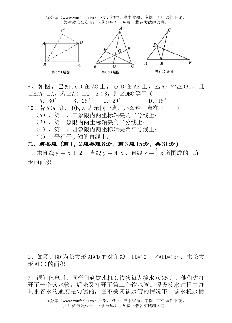 初中八年级数学竞赛试卷_第2页