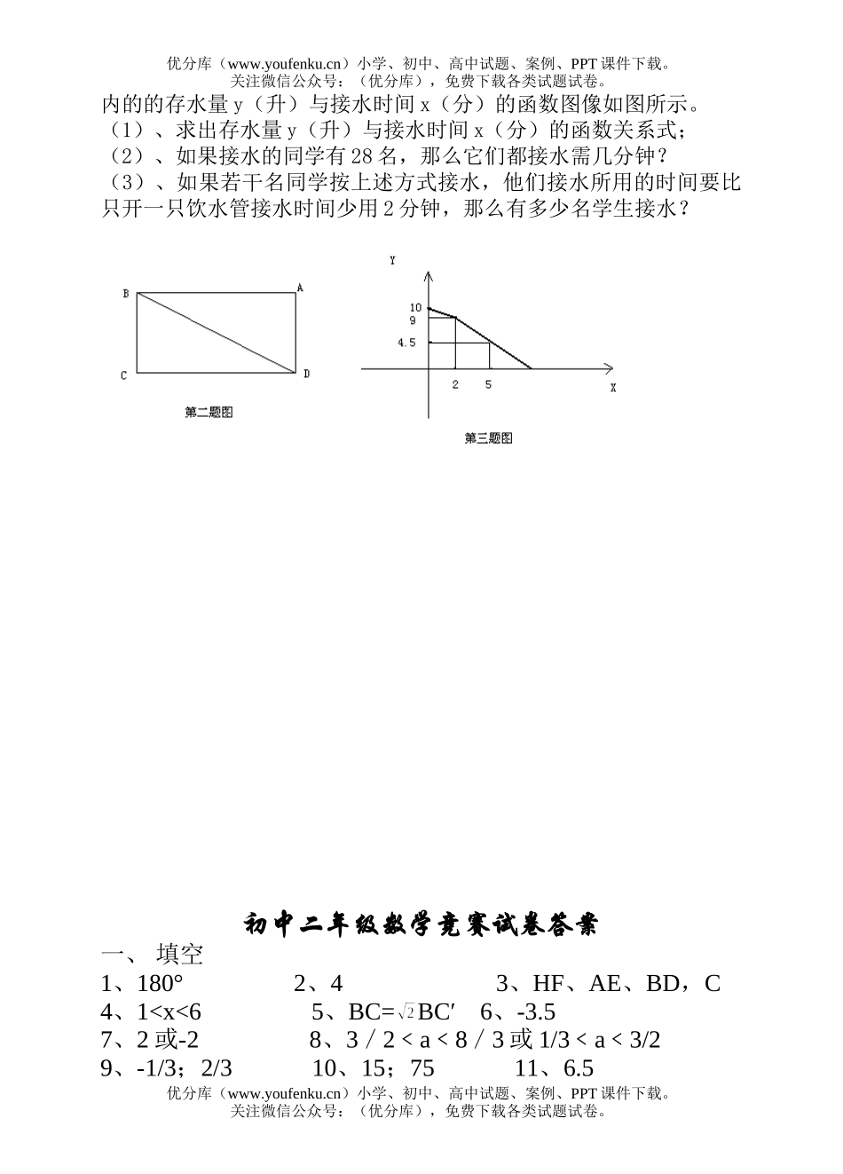 初中八年级数学竞赛试卷_第3页