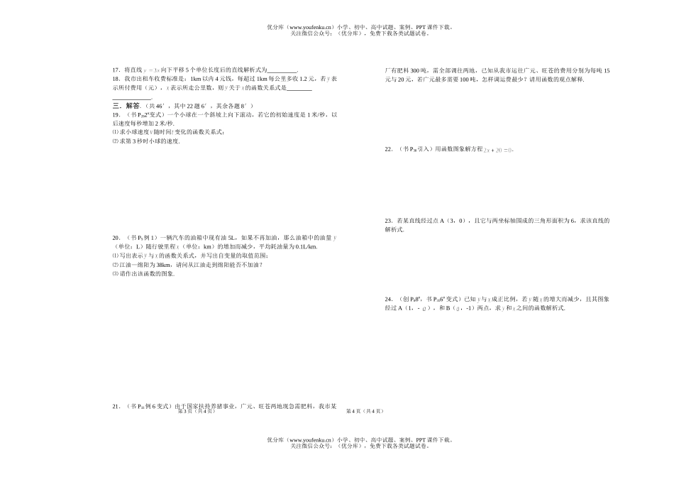 初中八年级数学第一学月学情检测试卷_第2页