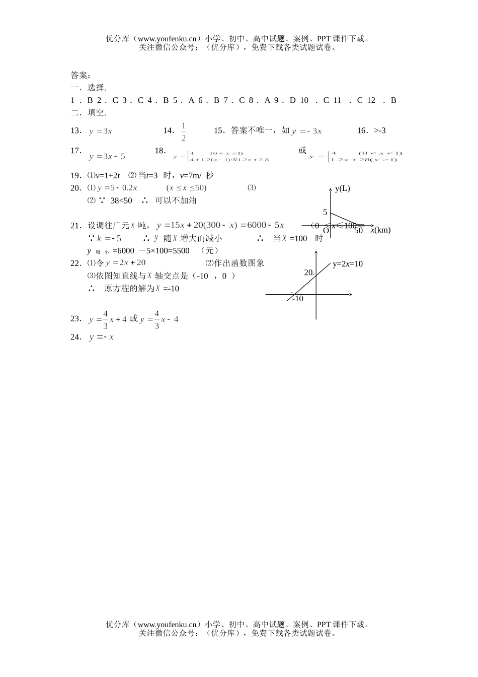 初中八年级数学第一学月学情检测试卷_第3页