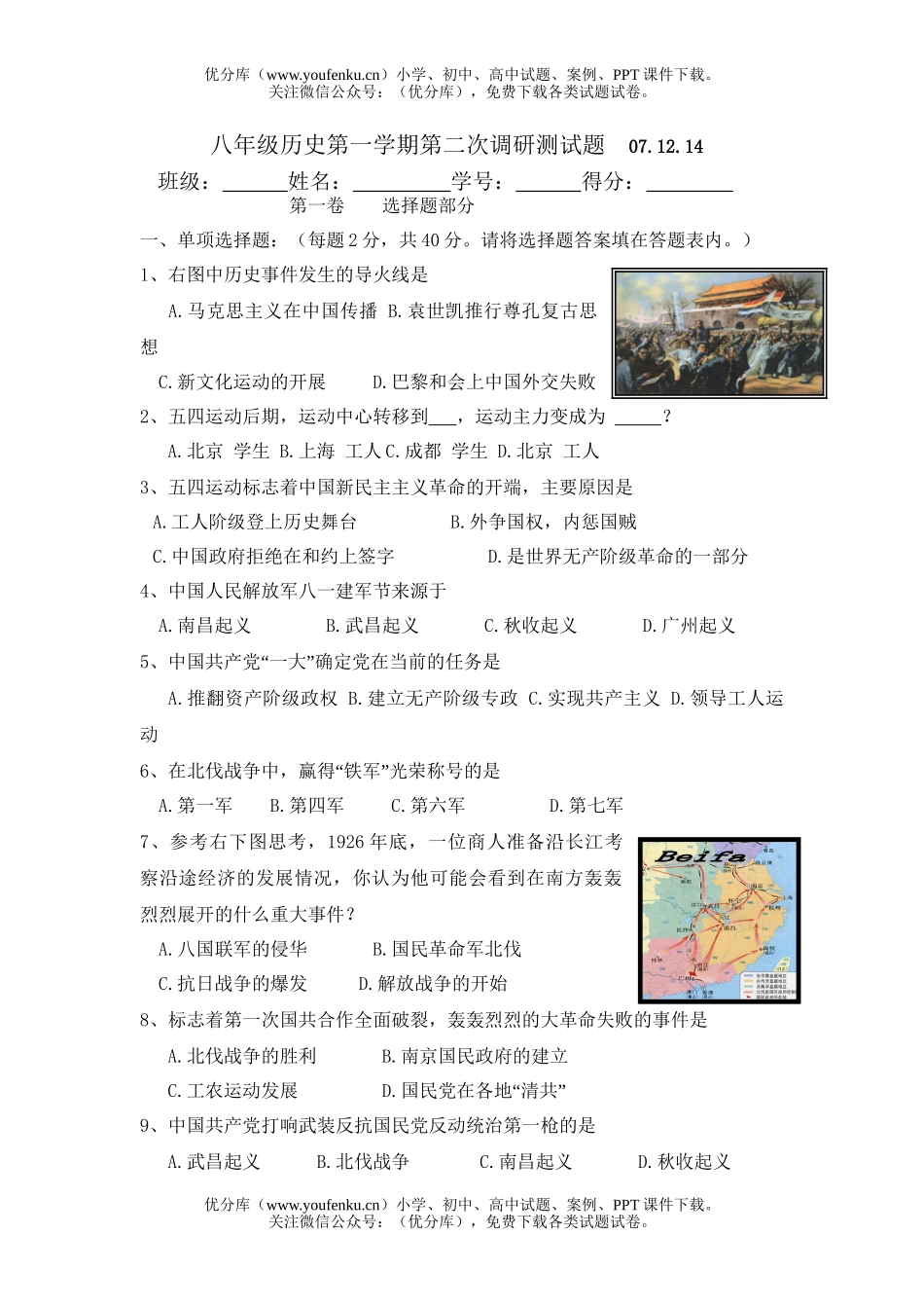 初中八年级历史第一学期第二次调研测试卷_第1页