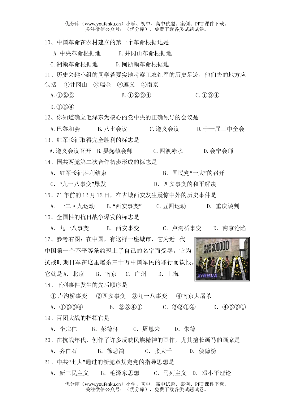 初中八年级历史第一学期第二次调研测试卷_第2页