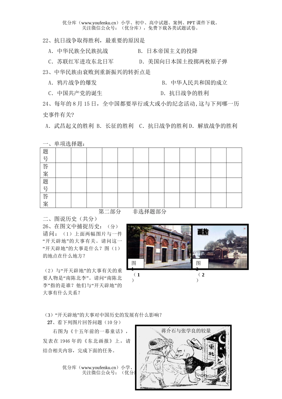 初中八年级历史第一学期第二次调研测试卷_第3页