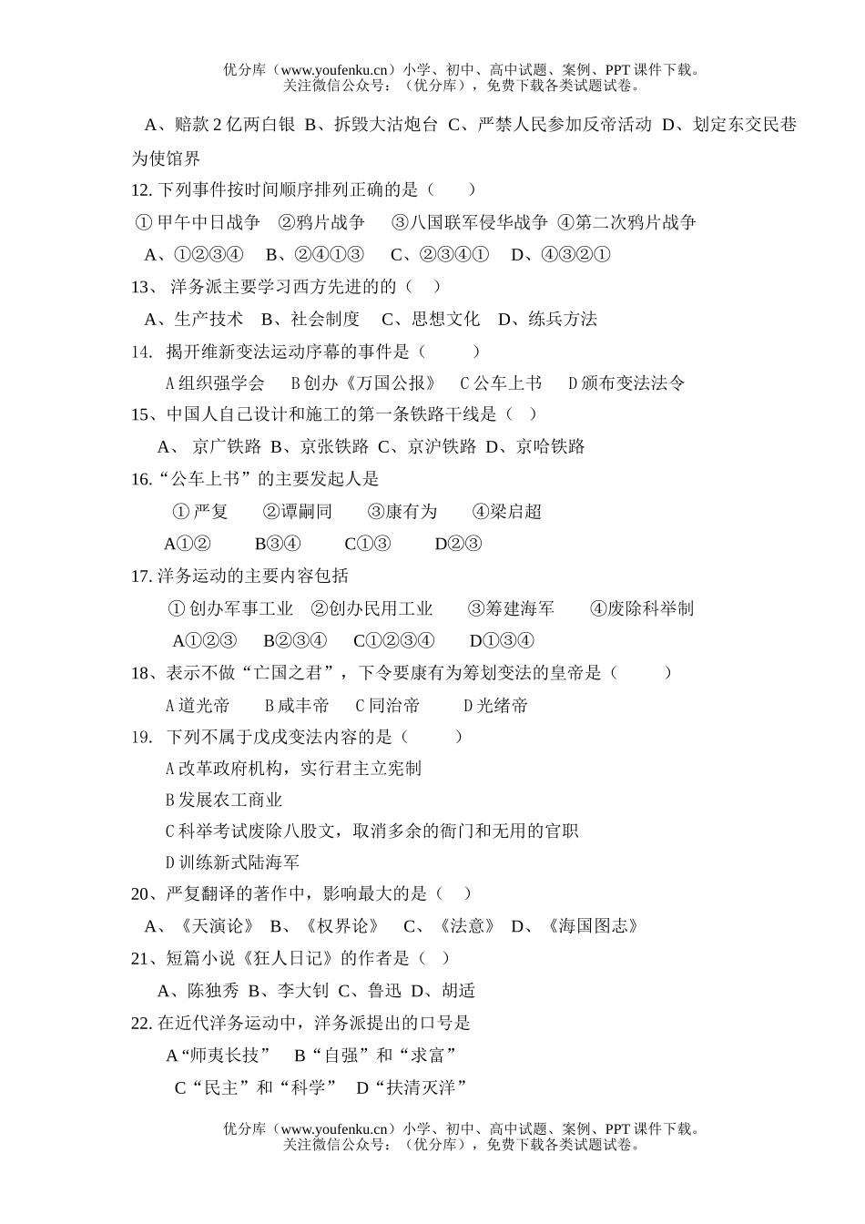 初中八年级历史期中测2试卷_第2页