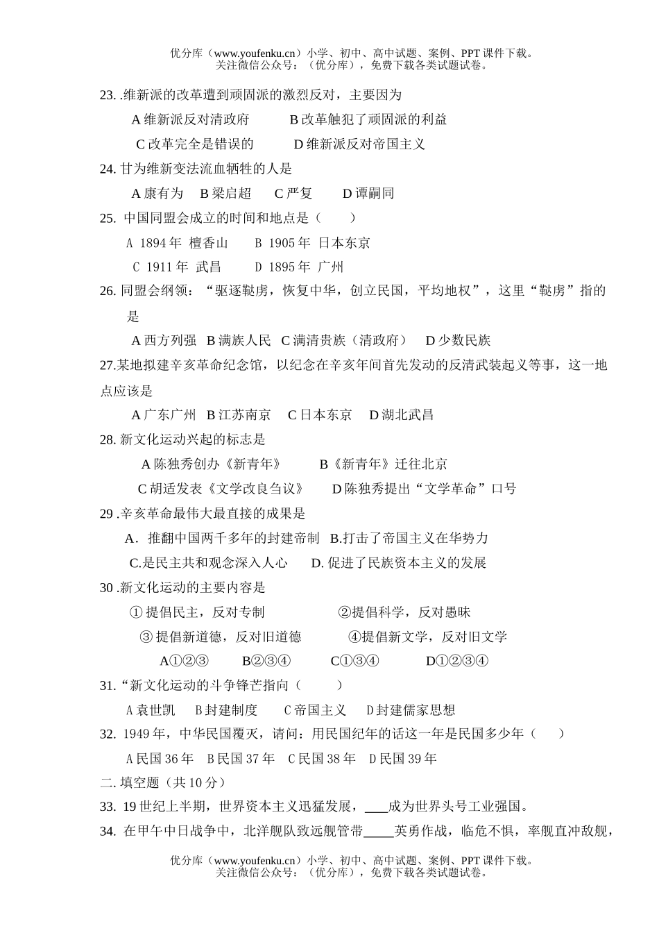 初中八年级历史期中测2试卷_第3页