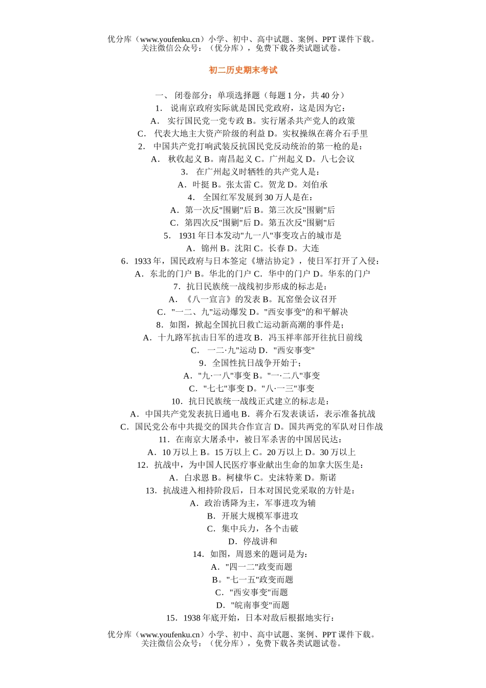 初中八年级历史期末考试卷_第1页