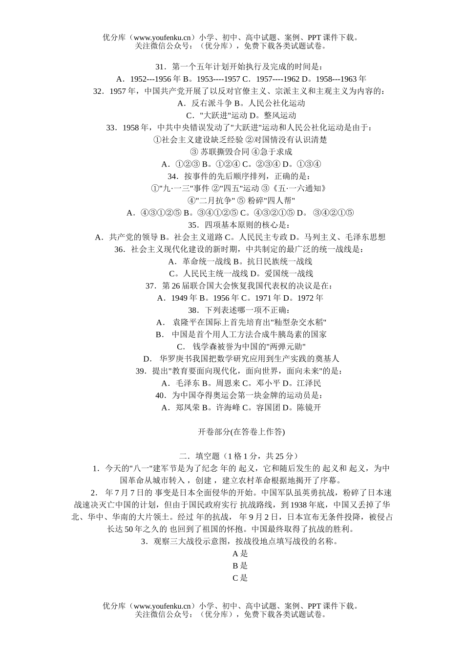 初中八年级历史期末考试卷_第2页