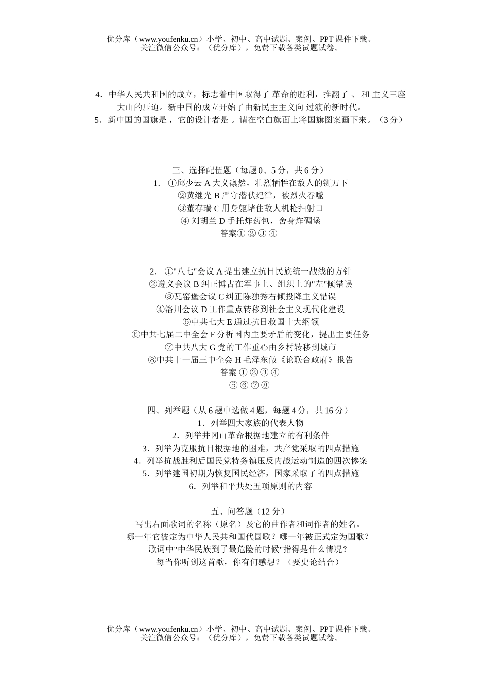 初中八年级历史期末考试卷_第3页