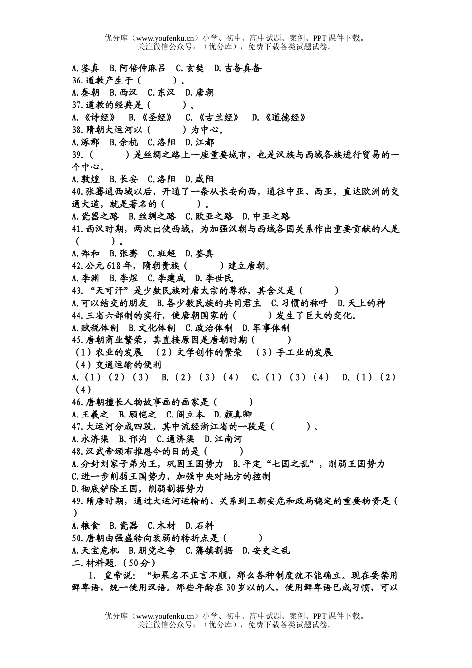 初中八年级历史(上)与社会第四单元第二课测验试卷_第3页