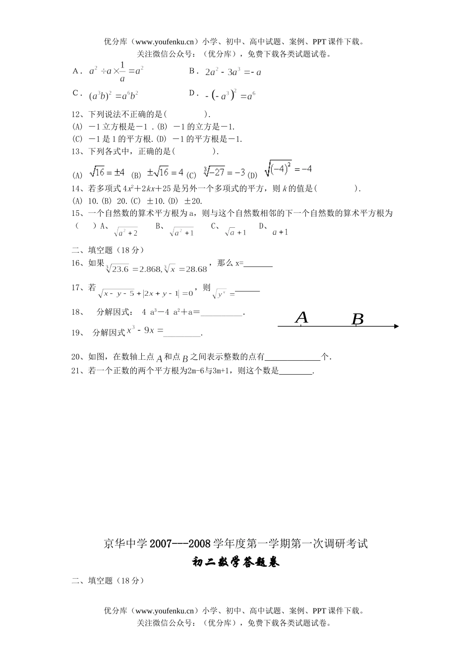 初中八年级数学第一次调研考试资料试卷_第2页