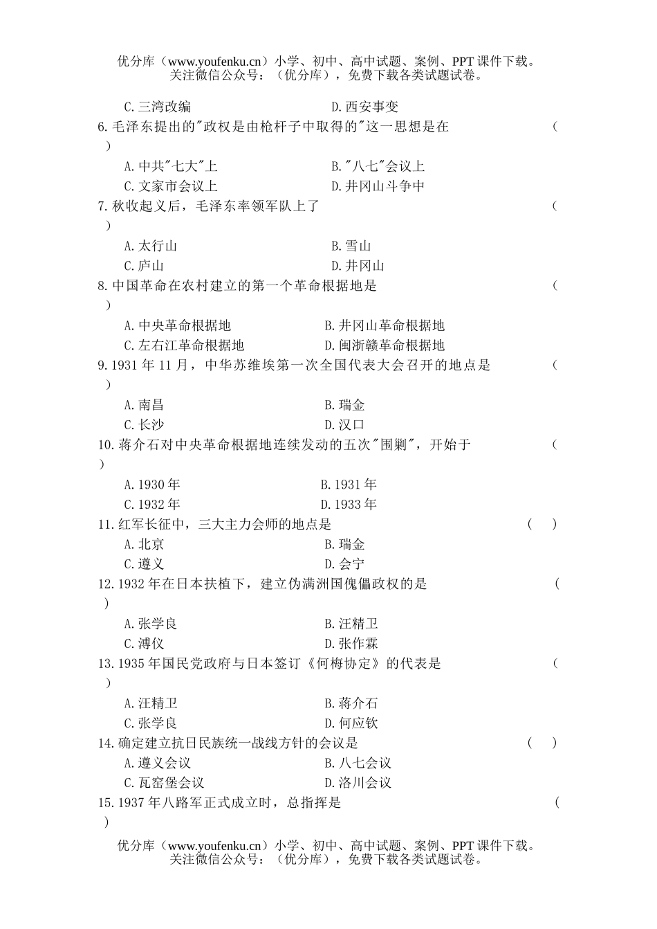 初中八年级历史教学效果评价测试卷_第2页