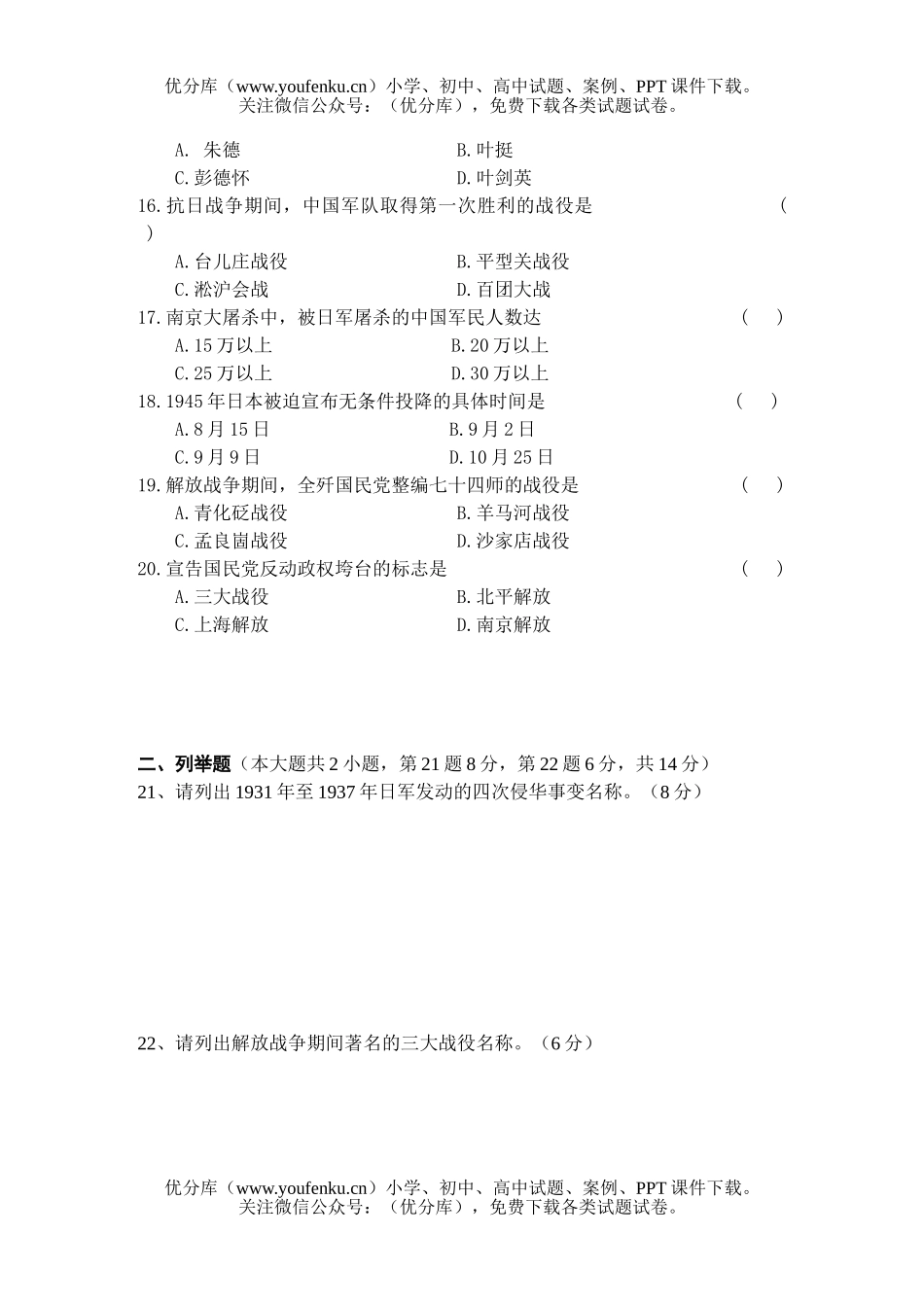 初中八年级历史教学效果评价测试卷_第3页