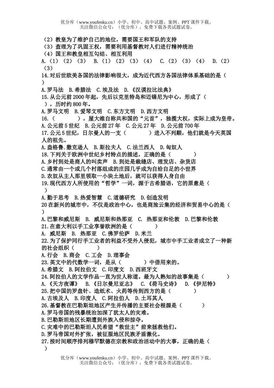 初中八年级历史(上)与社会第三单元测验试卷_第2页
