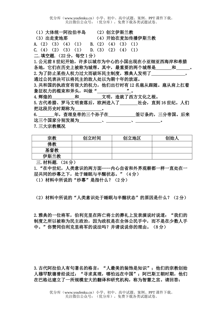 初中八年级历史(上)与社会第三单元测验试卷_第3页