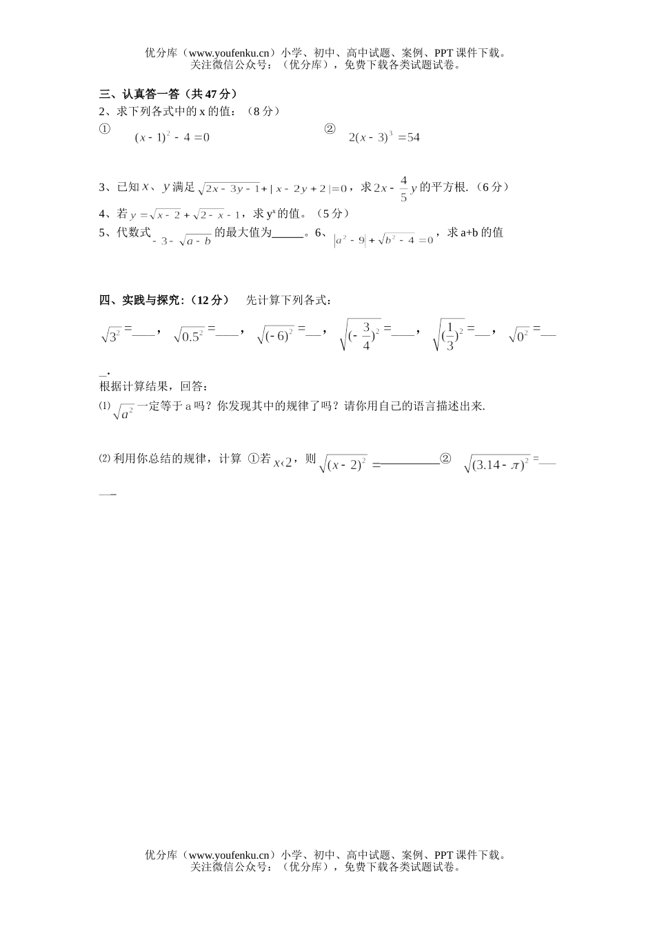 初中八年级数学单元测《数的开方》试卷_第2页