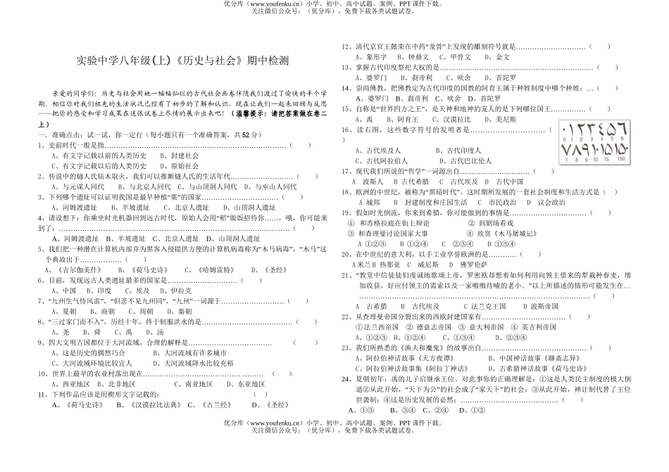初中八年级历史(上)《与社会》期中检测试卷_第1页