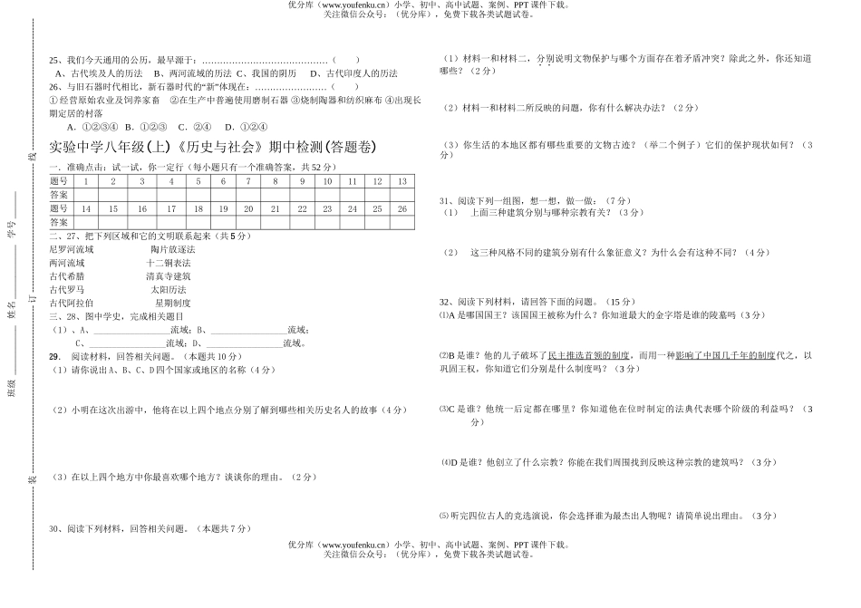 初中八年级历史(上)《与社会》期中检测试卷_第2页