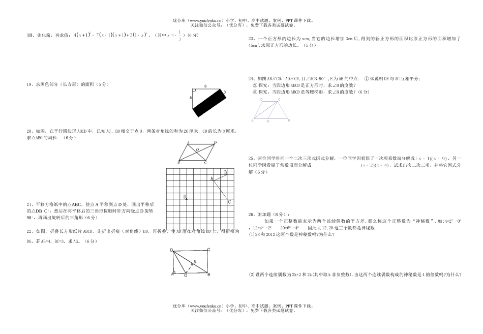初中八年级数学(上)期末复习题试卷_第2页