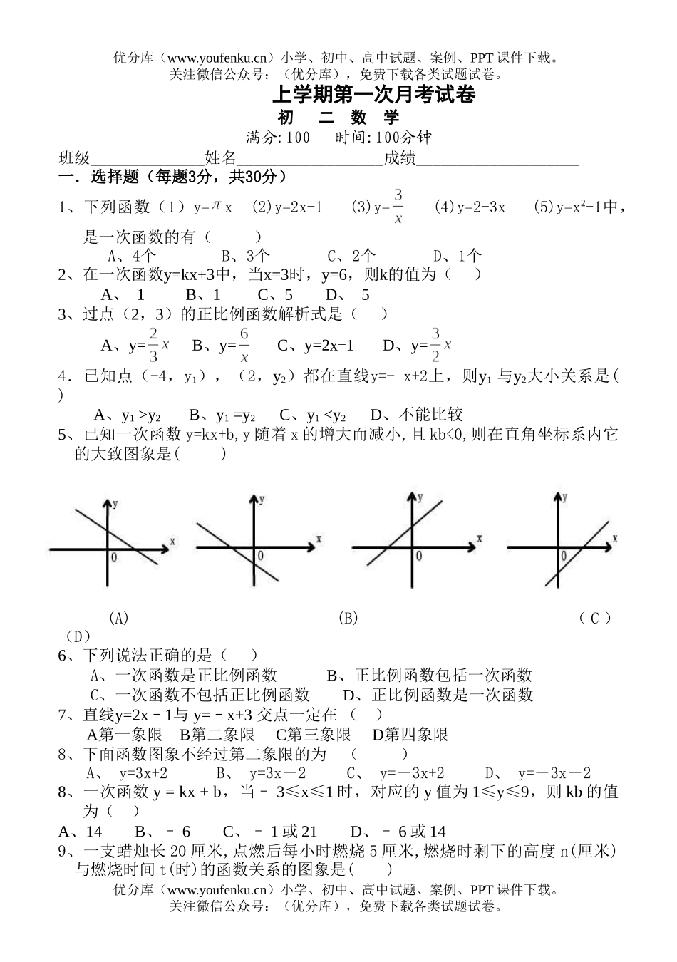 初中八年级数学(上)第一次月考试卷_第1页